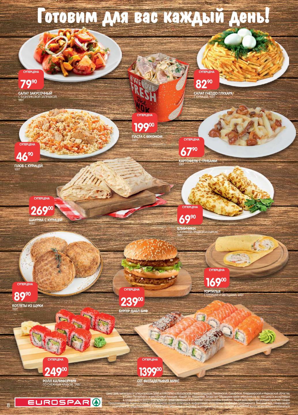 Супер цены на готовые блюда